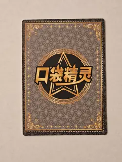 Squirtle SSR KDJL-SSR-001 Eif Baby Chinese Pokemon Card - Image 3