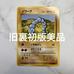 Pokemon Card Old Back First Edition No Mark Iwork - Image 1