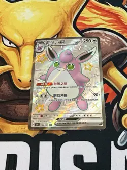 Pokemon S-Chinese 151C Wigglytuff EX 186/151 SSR Full Art Near Mint Card - Image 1
