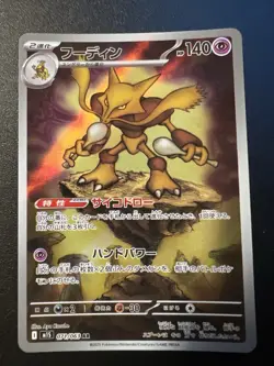 Alakazam AR 071/063 M1S Mega Symphonia - Pokemon Card Japanese MEGA Near mint - Image 1