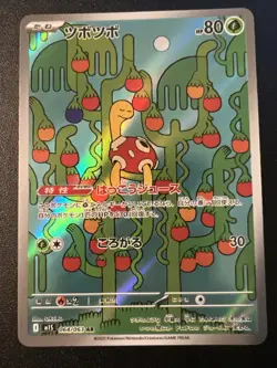 Shuckle AR 064/063 M1S Mega Symphonia Pokemon Card Game Japanese Near Mint - Image 1