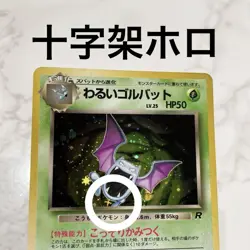 563. Old Back Pokemon Card Bad Golbat Cross Holo Kira - Image 4