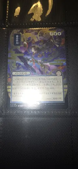 Force of Will (JP Alternate Art) (Silver Scroll Foil) Secrets of strixhaven - Image 3