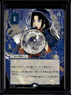 Preordain (JP Alternate Art) - 86 - SOA - NM - MTG Magic the Gathering - Image 1