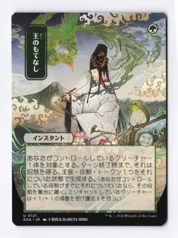 Royal Treatment (Alternate Art JP) MTG Secrets of Strixhaven: Mystical Archive - Image 1