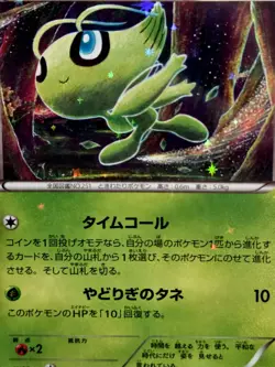 Pokemon 2016 Japanese Celebi Mythical And Legendary Dream Shine 001/036 - PSA 9 - Image 2