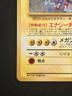 Old Hikari Extreme Pokemon Card Matisse Coil Without Mark First Edition - Image 4