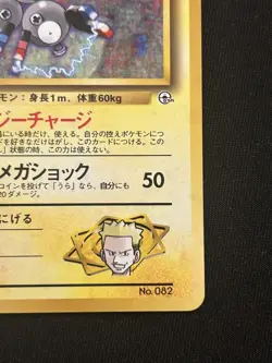 Old Hikari Extreme Pokemon Card Matisse Coil Without Mark First Edition - Image 5