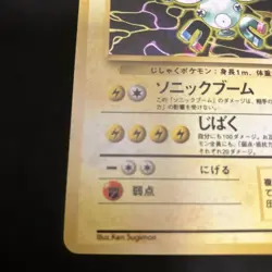 Coil Lv.35 Hp80 Pokemon Card Old Back Cross With Monbo Holo - Image 5