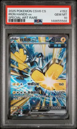 2025 POKEMON SIMPLIFIED CHINESE CSV6 C-ARCANE TRUTH #152 IRON HANDS EX PSA 10 - Image 1