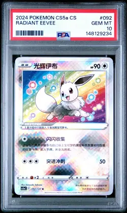 2024 POKEMON SIMPLIFIED CHINESE CS5A C-GALLANT GALAXY CHARM RADIANT EEVEE PSA 10 - Image 1