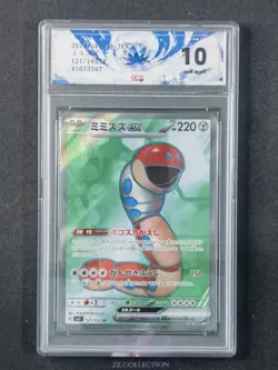 2024 Pokemon TCG Japanese Orthworm ex sv7 121/102 SR Stellar Miracle #3307 ACG10 - Image 1