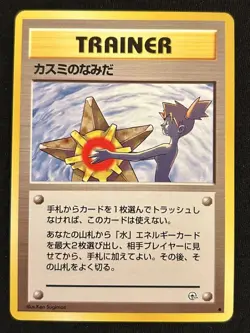 Old Back Pokemon Card Kasumi No Namida Mark Included - Image 1