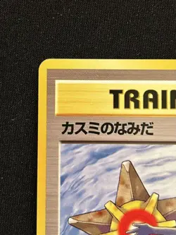 Old Back Pokemon Card Kasumi No Namida Mark Included - Image 2