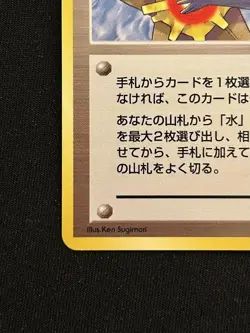 Old Back Pokemon Card Kasumi No Namida Mark Included - Image 4