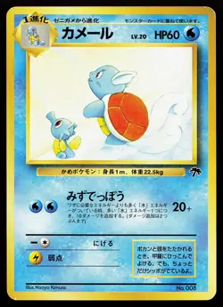 Wartortle 008 Japanese Southern Island Pokemon Card - Image 1