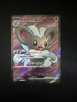 Cinccino ex SR 103/083 M4 Ninja Spinner Pokemon Card Japanese - Image 1