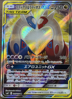 Latios & Latias GX 105/095 SR Sun & Moon Tag Bolt Japanese Pokemon Card JP - Image 1