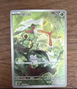 Pokemon Caterpie Art Rare Holo 172/165 Sv2a Card 151 Korean TCG - Image 1