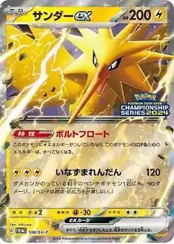 Pokemon Cards Game - Zapdos ex 108/SV-P Champions League 2024 Promo Japanese - Image 1