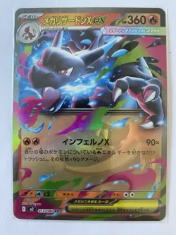 Charizard X ex 013/080 - Ultra Rare Holo RR - JPN Pokemon Card - NM - 1¢ start! - Image 1