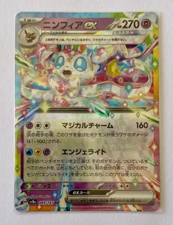 Sylveon ex 069/187 - Terastal Ultra Rare Holo RR - JPN Pokemon Card - NM - 1¢ st - Image 1