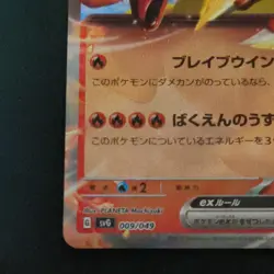 Charizard ex 009/049 svG Special Deck Set Starter Japanese Pokemon Card | NM - Image 5