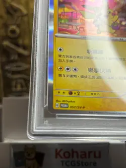 Pokemon Taipei's Pikachu - 057/SV-P Promotional Cards Holo Chinese -MINT PSA 9 - Image 5