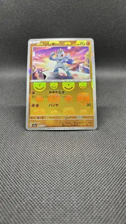 Machop (Master Ball Pattern) 066/165 Sv2a: Pokemon Card 151 Holo (Japanese) - Image 1