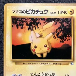 Old Back Pokemon Card Matisse Pikachu Without Mark - Image 2