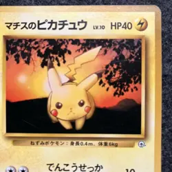 Old Back Pokemon Card Matisse Pikachu Without Mark - Image 3