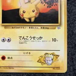 Old Back Pokemon Card Matisse Pikachu Without Mark - Image 4