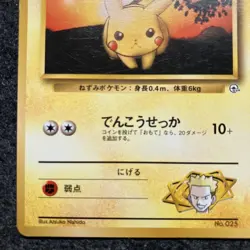 Old Back Pokemon Card Matisse Pikachu Without Mark - Image 5