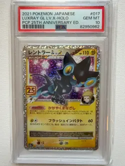 2021 Pokemon Japanese LUXRAY GL LV.X Holo 017 PCP 25th Anniversary Ed. PSA 10 - Image 1