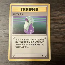 Pokemon Cards Kizugusuri Ikizugusuri Old Back No Mark - Image 2
