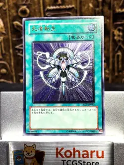 Yugioh Monster Reincarnation (UTR) RDS-JP045 Rise of Destiny Japanese -NM - Image 1