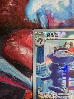 Steelix AR 074/066 SV4M Future Flash - Pokemon Card Scarlet & Violet Korean - Image 5