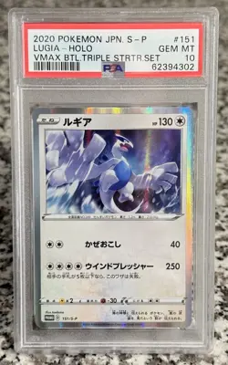 PSA 10 Lugia 151/S-P HOLO Promo VMAX Triple Set Japanese Pokemon Card GEM MINT - Image 1