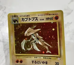 552. Old Back Pokemon Cards Kabutops Kira Holo - Image 5