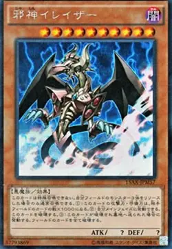 Yugioh Card 15AX-JPM57 The Wicked Eraser | Millennium Japanese - Image 1