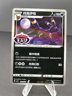 Pokemon TCG Umbreon Gem Pack Vol. 2 Stamped Rare Holo 0612/15 Chinese Nm Card - Image 1