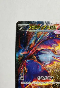 Mega Latias ex SAR 088/063 M1S Mega Symphonia Pokemon Card Japanese Holo 2025 - Image 2