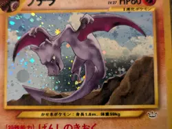 2000 Used Flaws Japanese Aerodactyl Holo No. 142 Pokemon Pocket Monster Card - Image 2