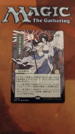 Akroma's Will (JP Alternate Art) Secrets of Strixhaven: Mystical Archive Regular - Image 1