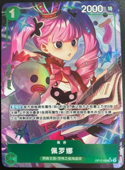 Chinese-Perona OP12-034 Parall Premium Card One Piece Card Game - Image 1
