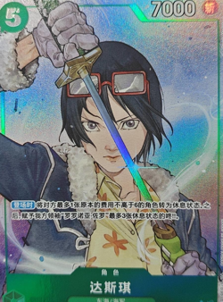 Chinese-Tashigi R OP12-031 Parall Premium Card One Piece Card Game - Image 1
