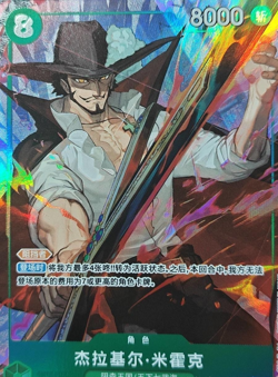 Chinese-Dracule Mihawk OP12-030 Parall Premium Card One Piece Card Game - Image 1