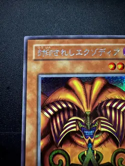 [RARE] Yu-Gi-Oh Exodia Set 5pcs - Early No-Number & PG Mix - Japanese Vintage - Image 4