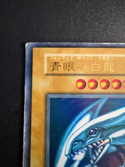 Yu-Gi-Oh! Blue-Eyes White Dragon 1st Generation Japanese Vintage Starter Box - Image 2