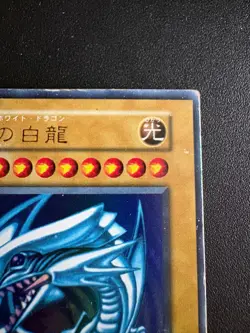Yu-Gi-Oh! Blue-Eyes White Dragon 1st Generation Japanese Vintage Starter Box - Image 3